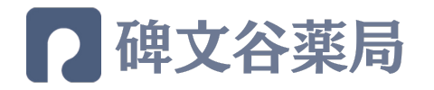 有限会社　碑文谷薬局